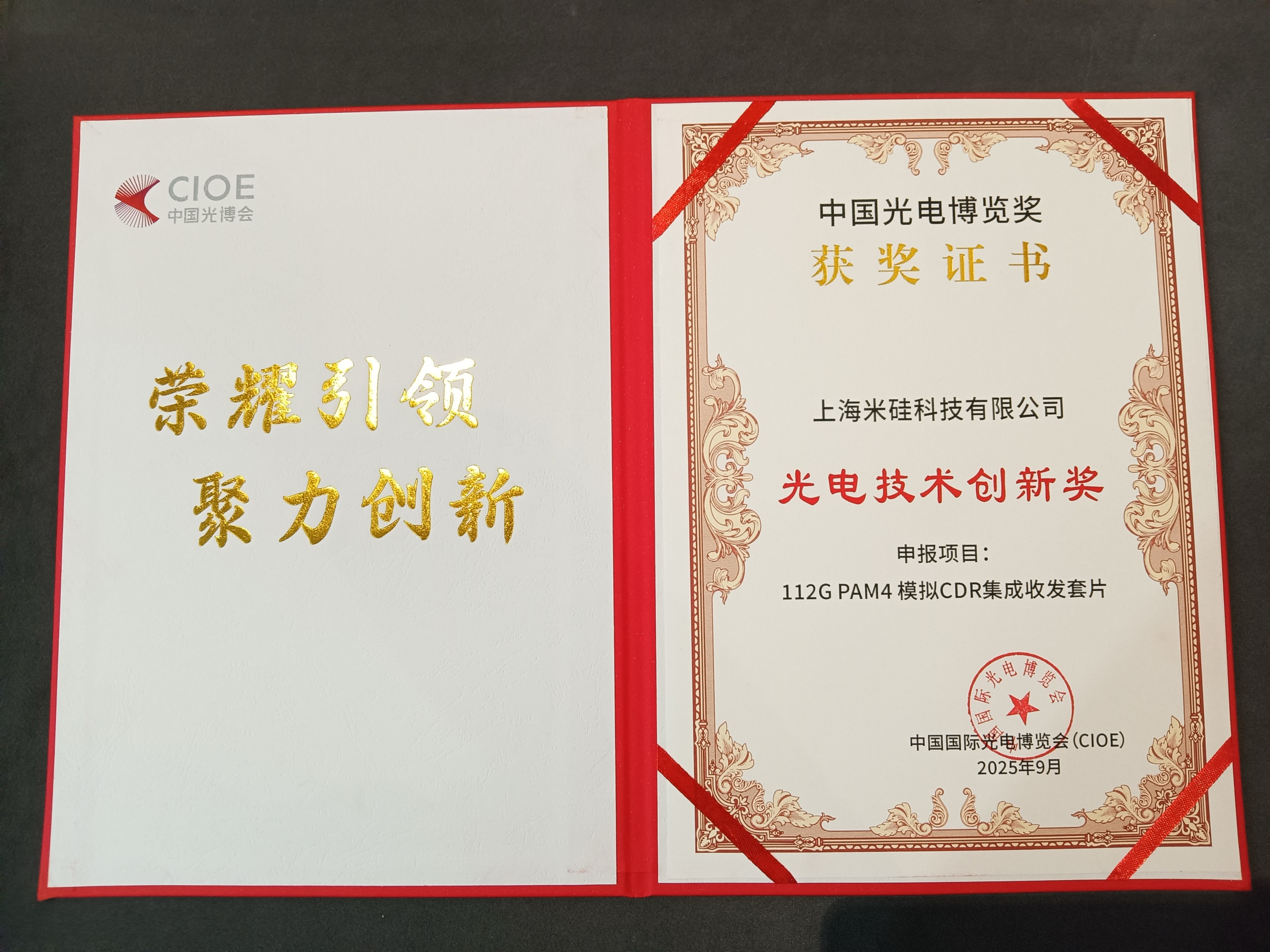 333体育科技携高速 4x112G PAM4 CDR TxRx/ReTimer/ReDriver 亮相CIOE2025